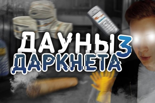 Кракен даркнет только через стор